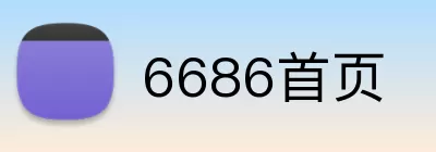 6686首页 logo
